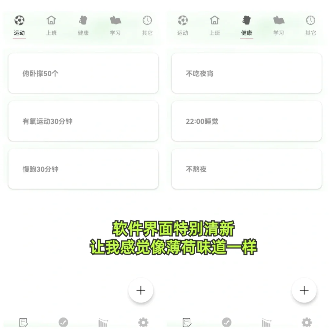 薄荷绿！！清新可爱的打卡软件🍀