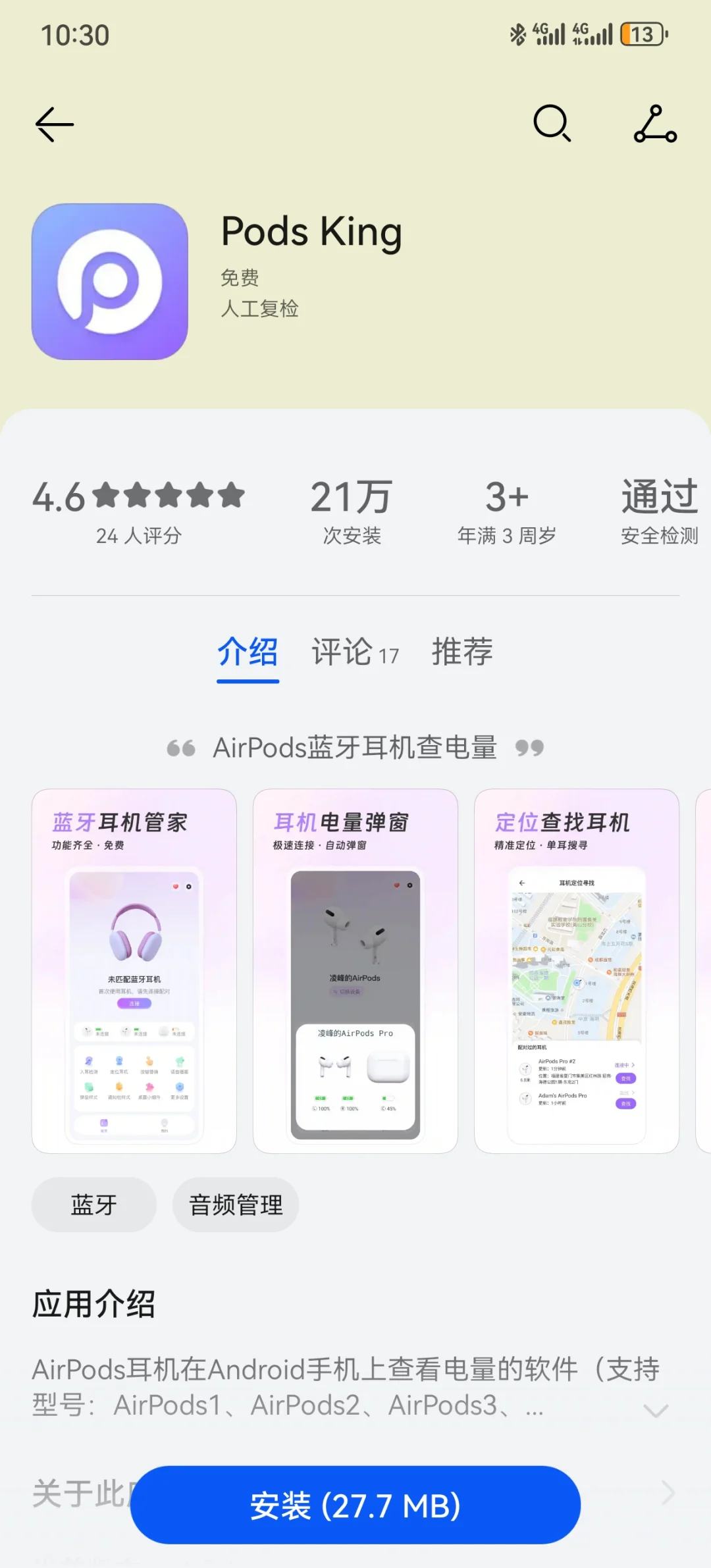 #华为手机如何选择第三方软件查看耳机电量