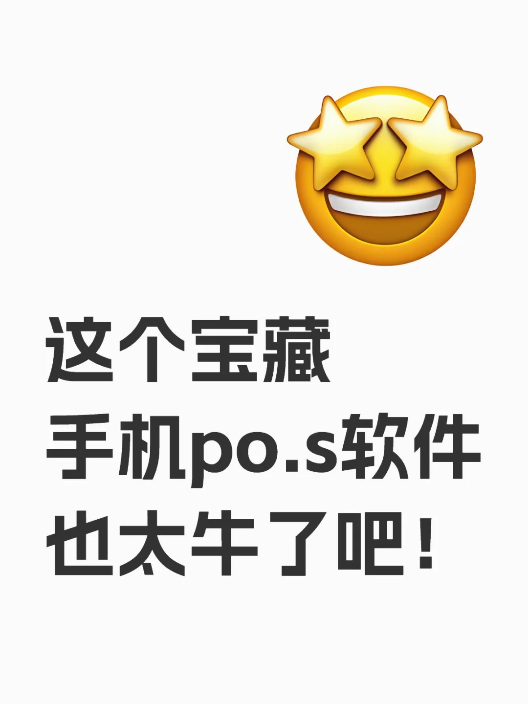 天呐！终于找到牛波一的手机p̶o̶s̶ 啦！