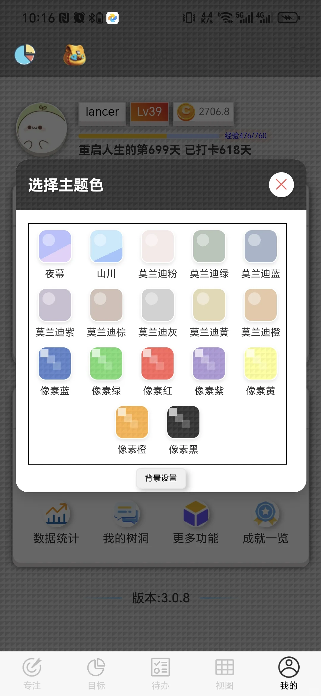 为了解决启动困难,设计了这个app!