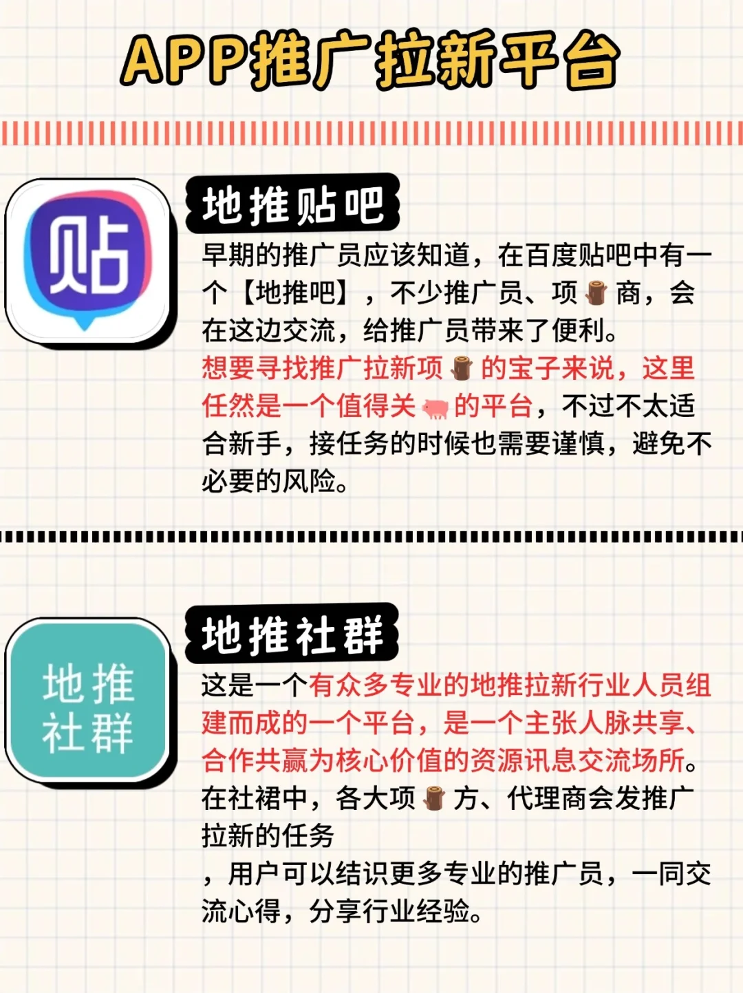 推广拉新必备|8大APP推广拉新平台分享