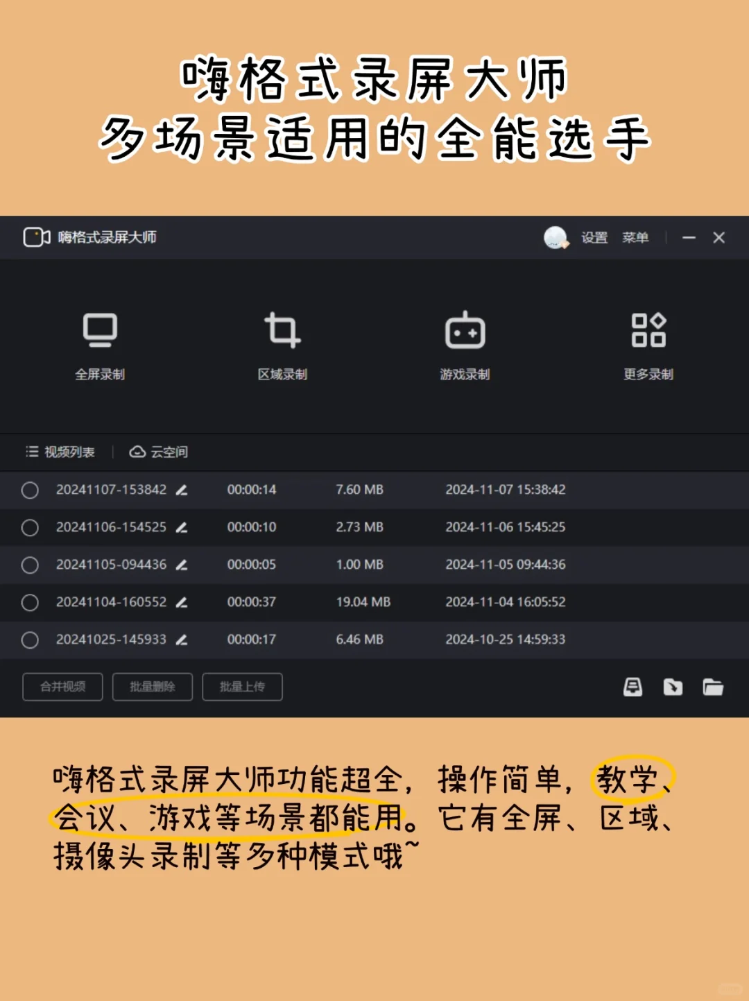 🎥免费高清！三款录屏软件宝藏分享