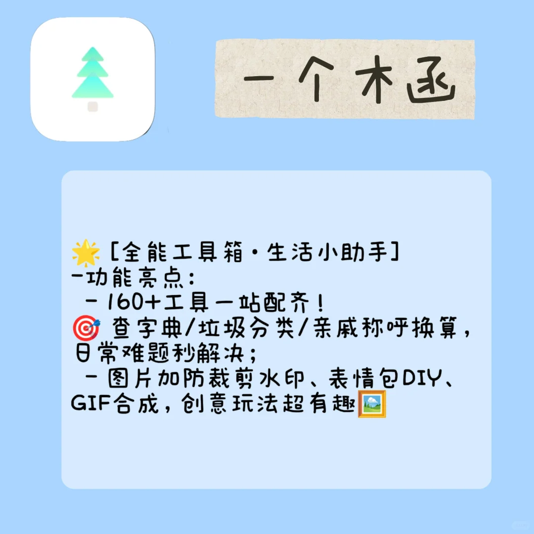 轻量化小众APP，解放你的手机内存！📱