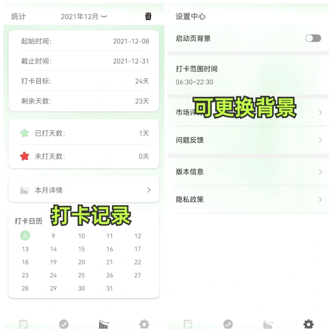 薄荷绿！！清新可爱的打卡软件🍀