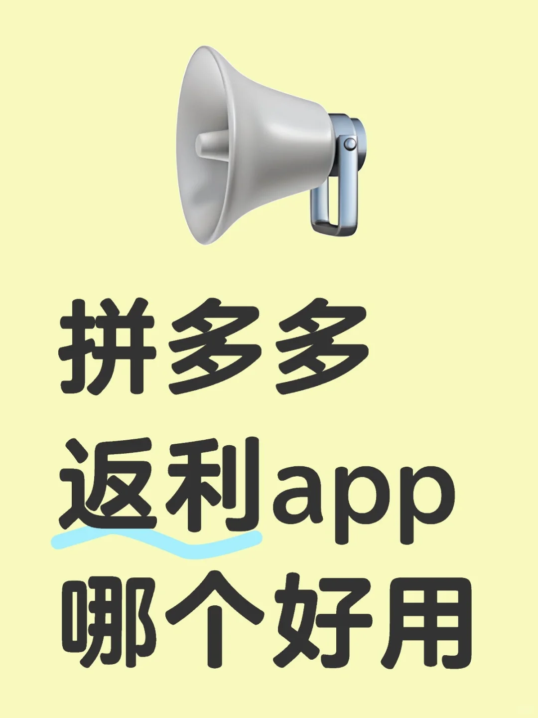 拼多多返利app哪个好用