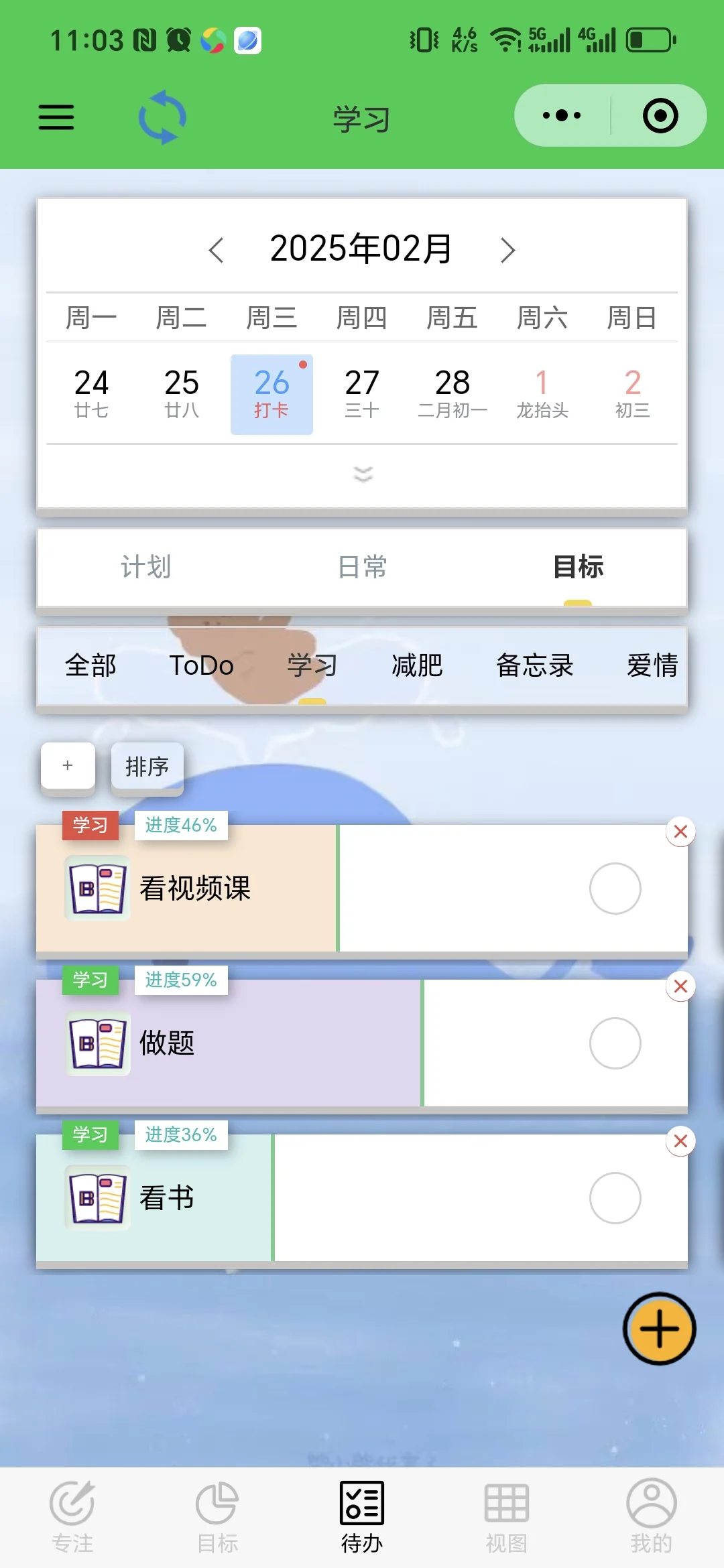 为了解决启动困难,设计了这个app!