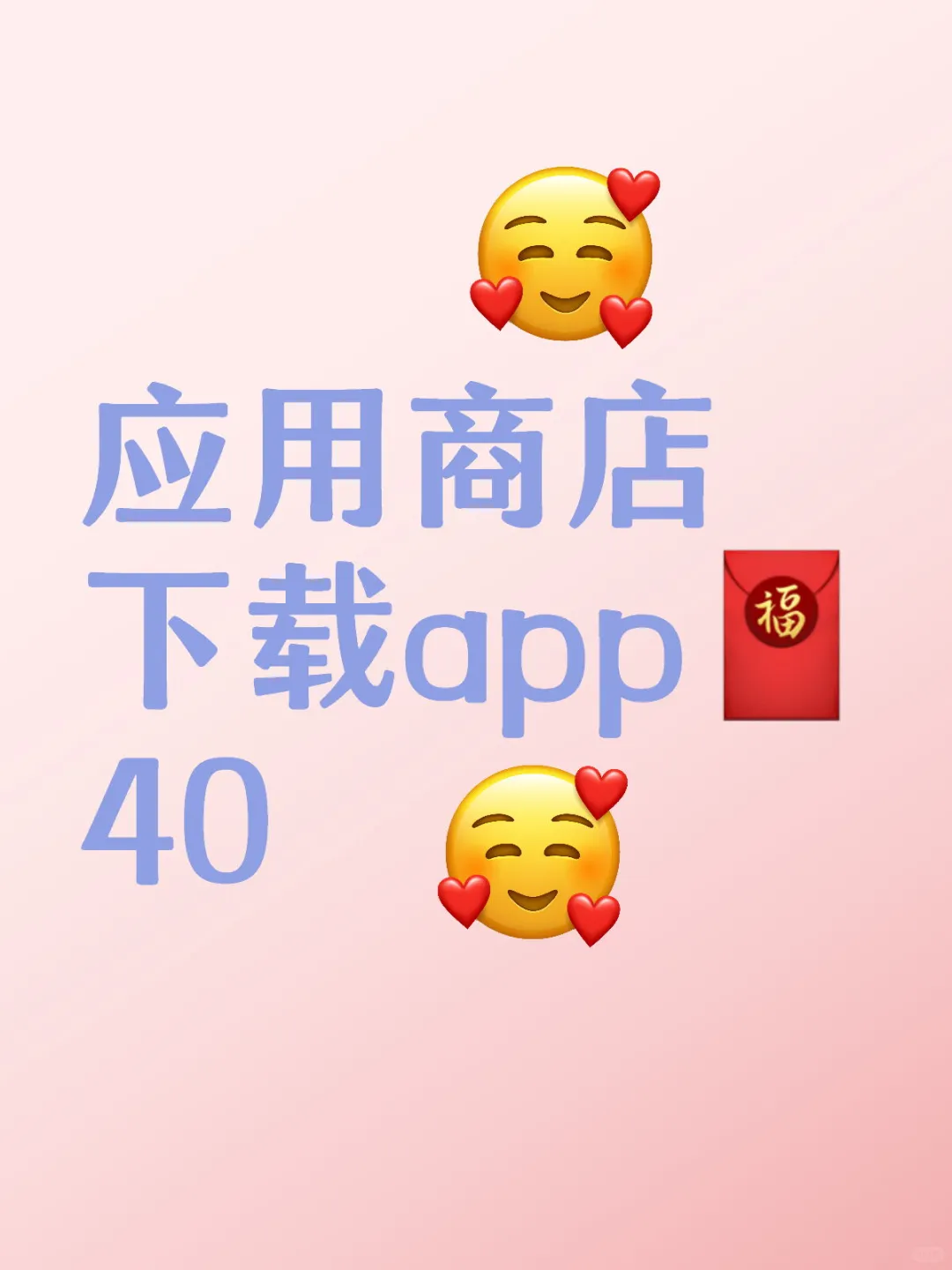 来了就40