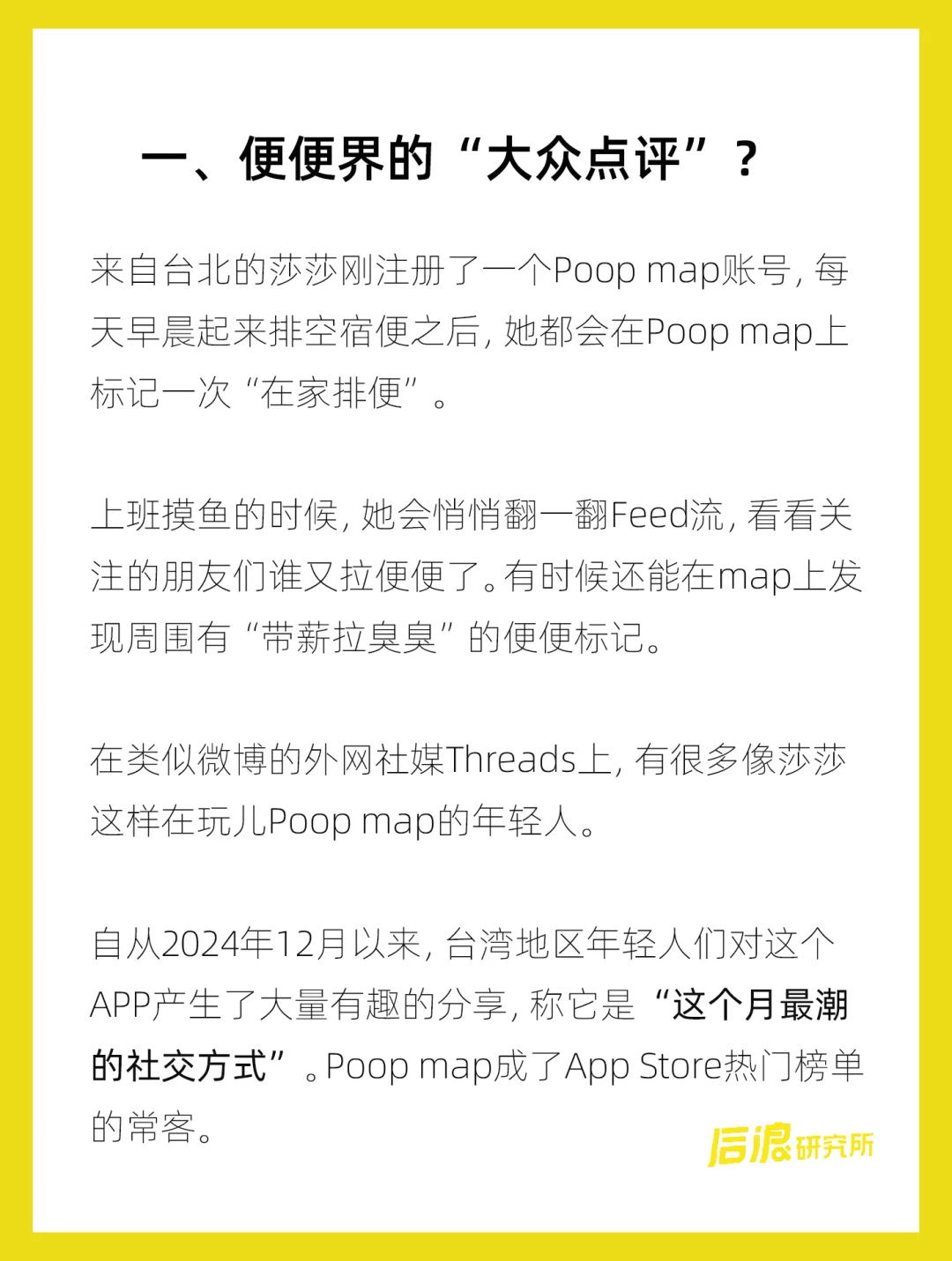 全世界都在玩的「大便社交」，到底是什么？