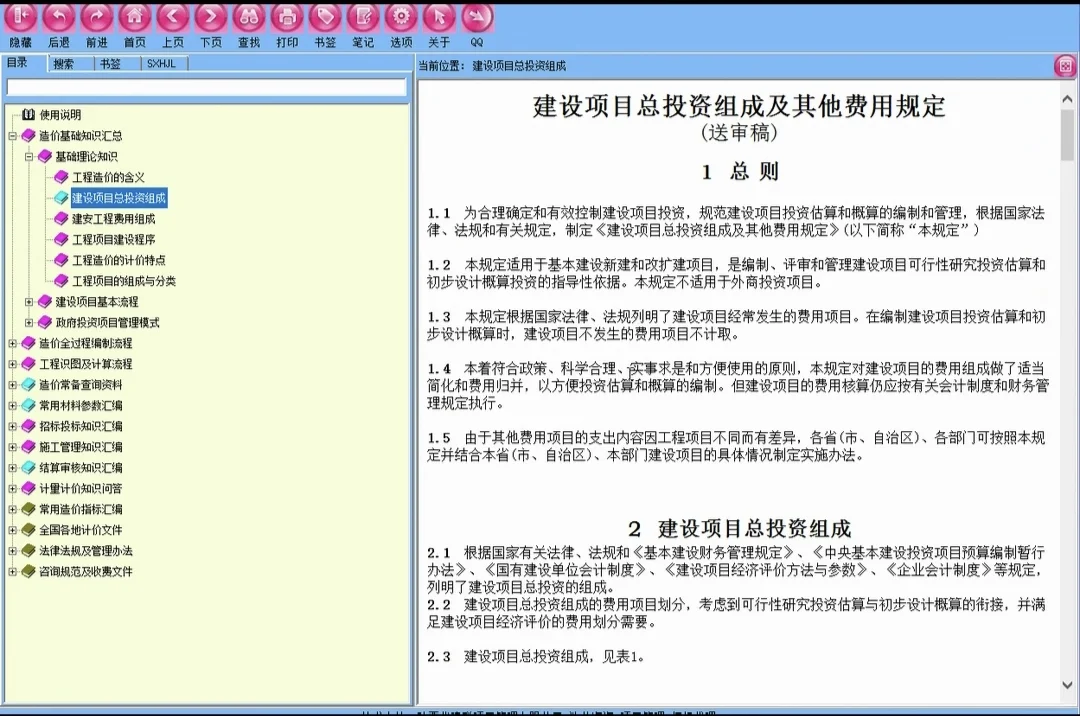 造价必备的4款工程量计算软件，计算精准