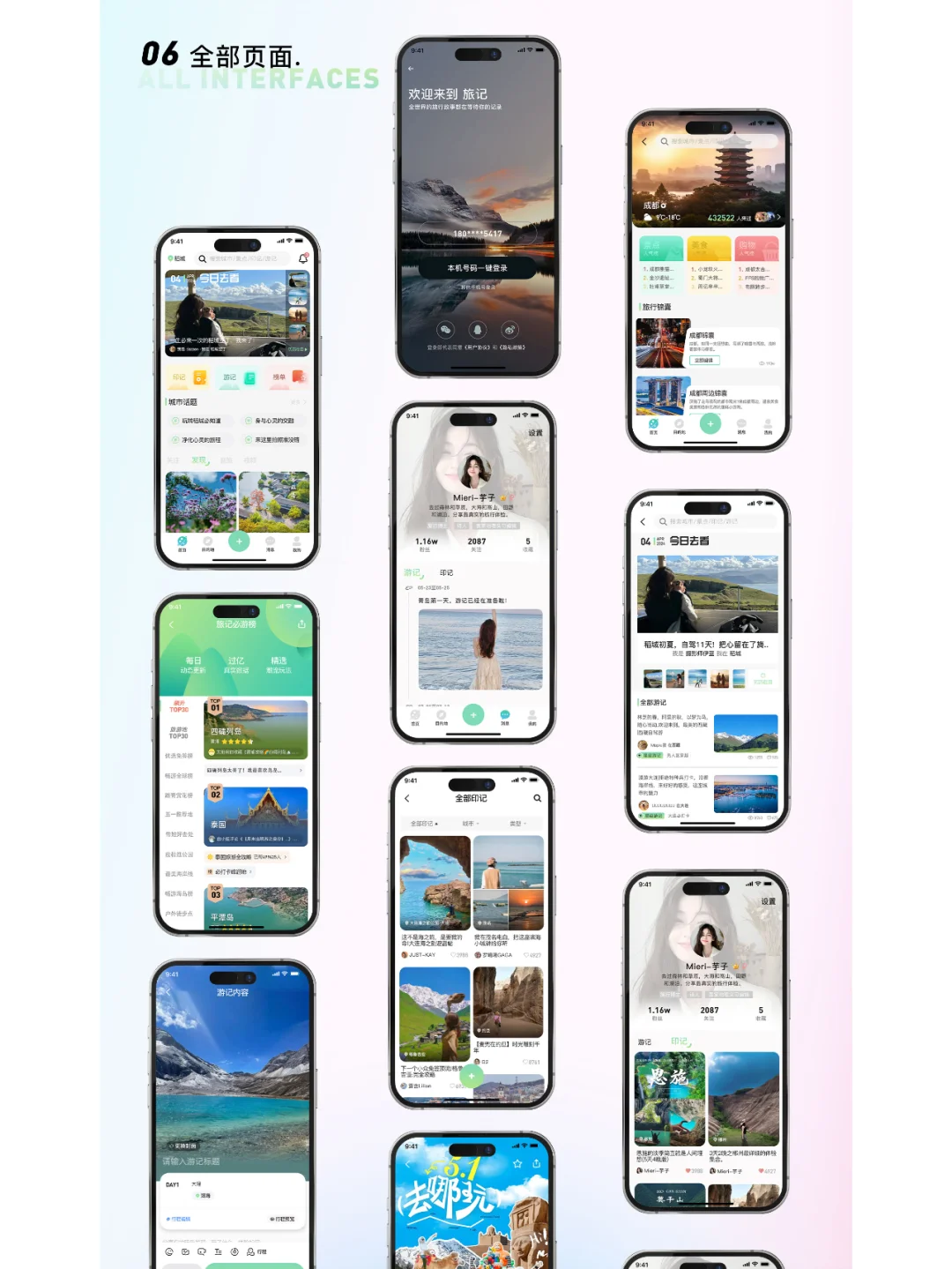 UI设计 - 旅游系 | 年轻化界面设计分享🔥