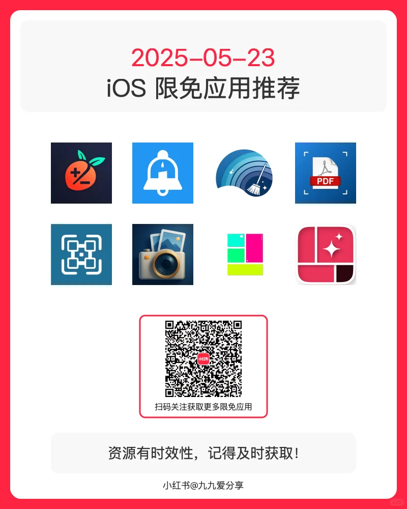 【今日限免】17 款限免 APP，别错过！！！