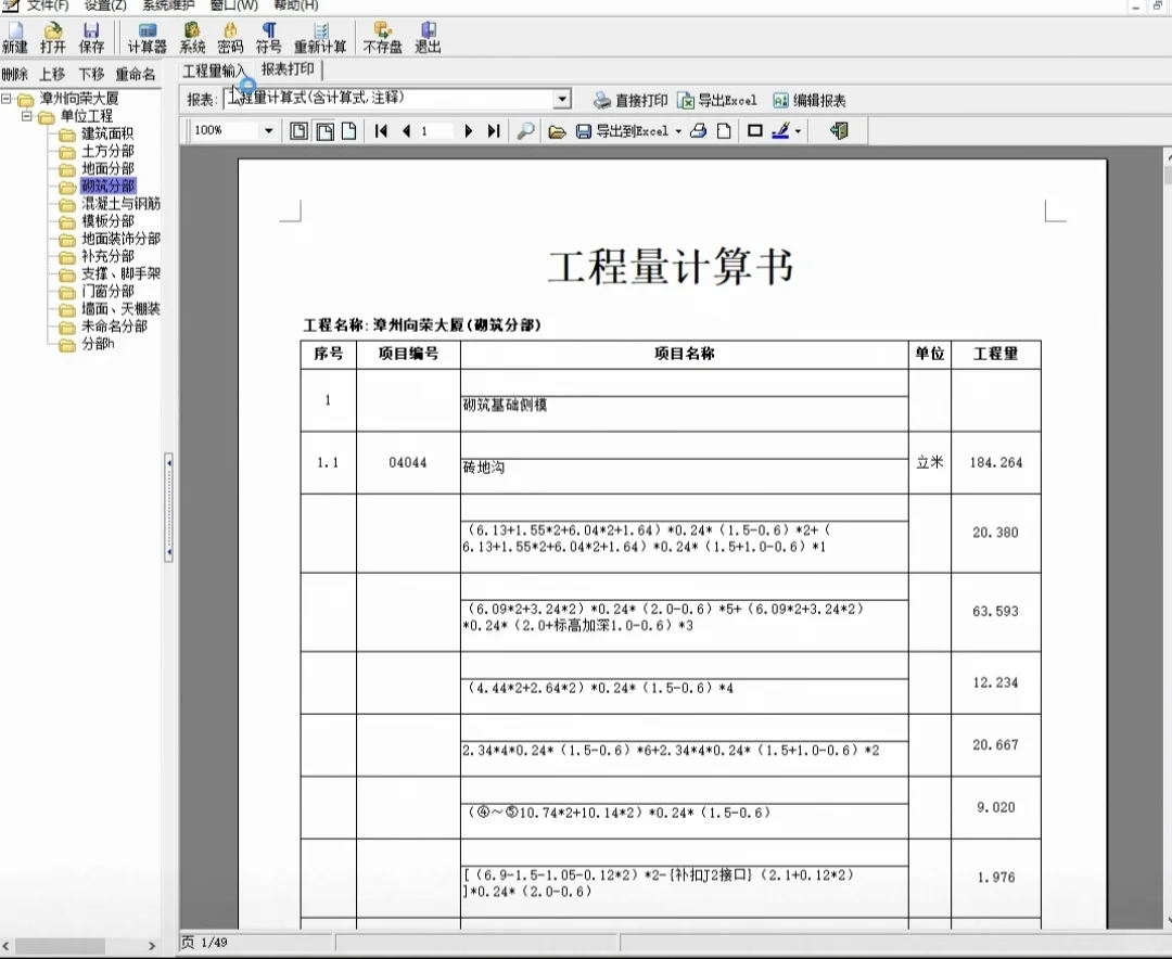 造价必备的4款工程量计算软件，计算精准