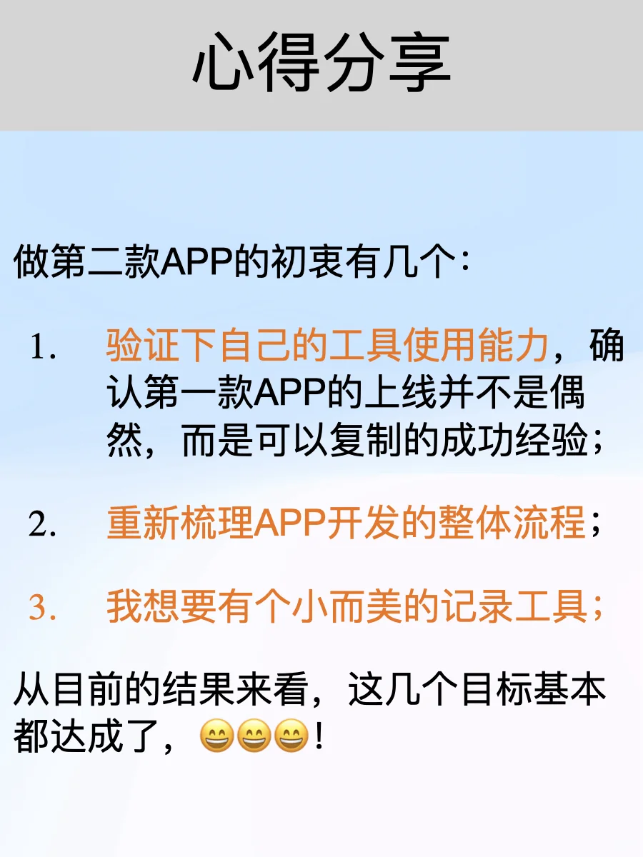 我的第二款APP 已提交审核