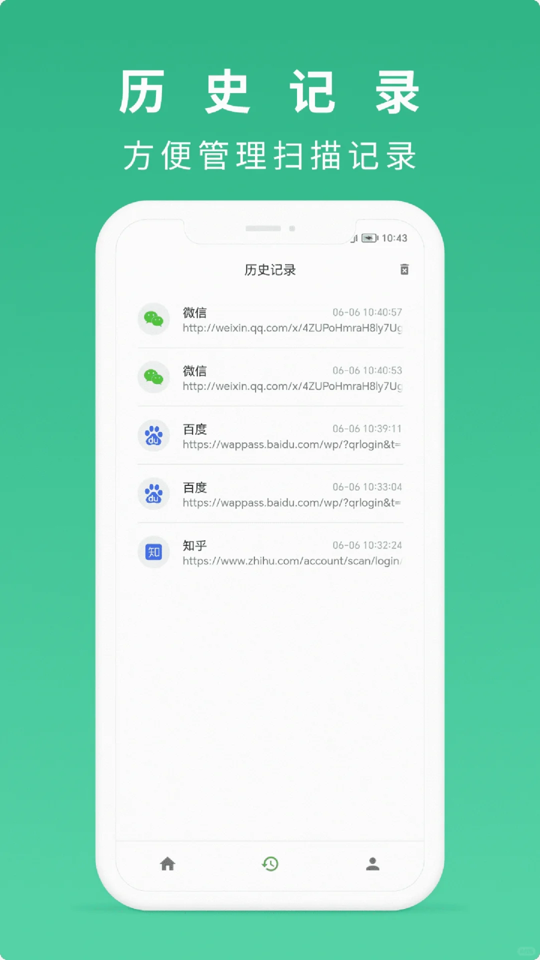 能不能有一个扫码软件，统一扫码呀