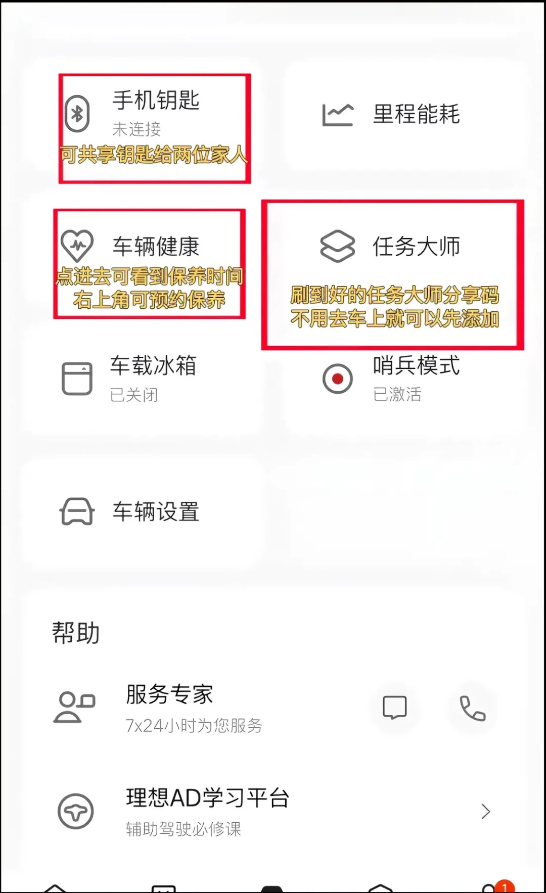 理想新车主必看：app功能介绍