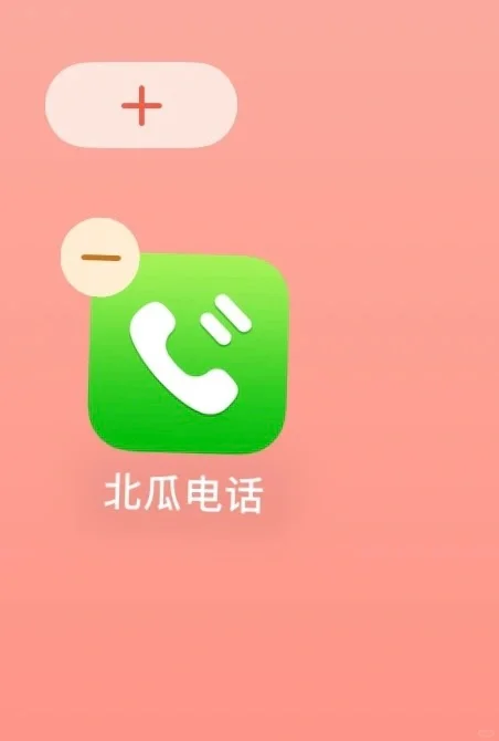 北瓜电话就是款诈骗App