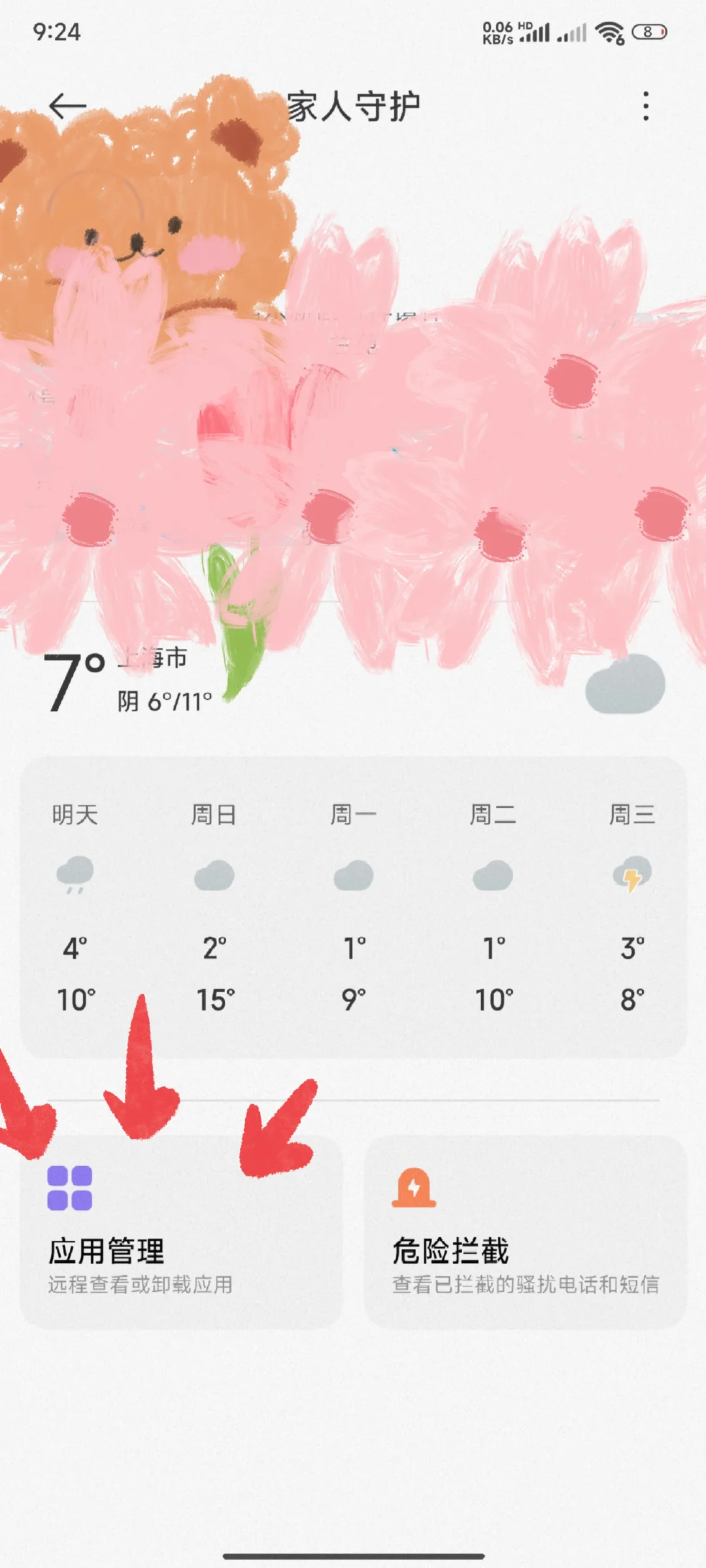 小米手机远程删除app