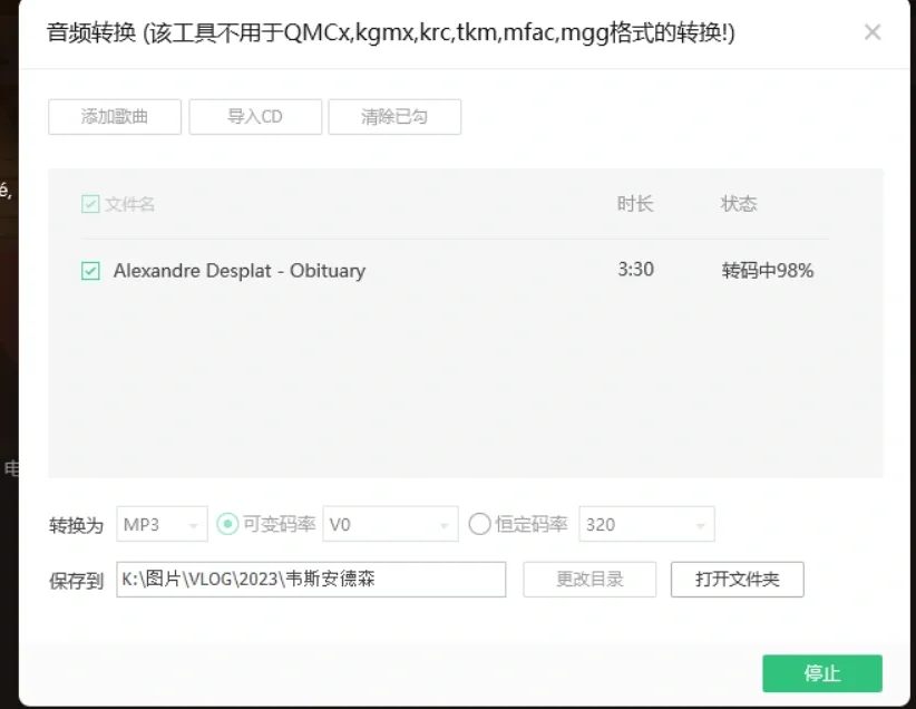 你知道吗？QQ音乐本身可以转码