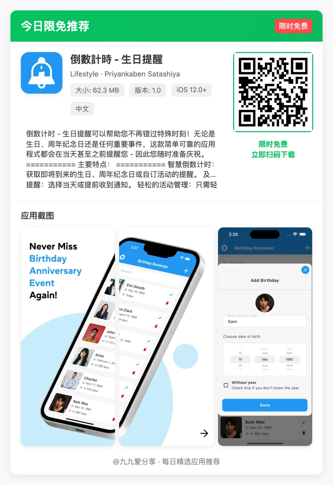 【今日限免】17 款限免 APP，别错过！！！