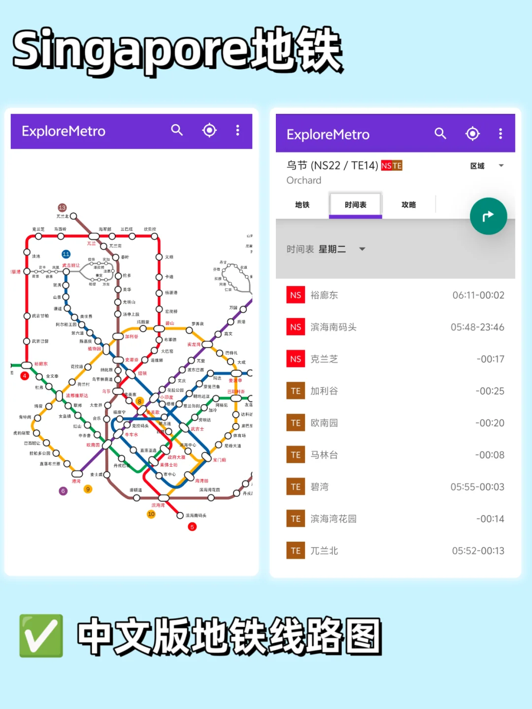 来新加坡旅行必备app合集❗️超实用