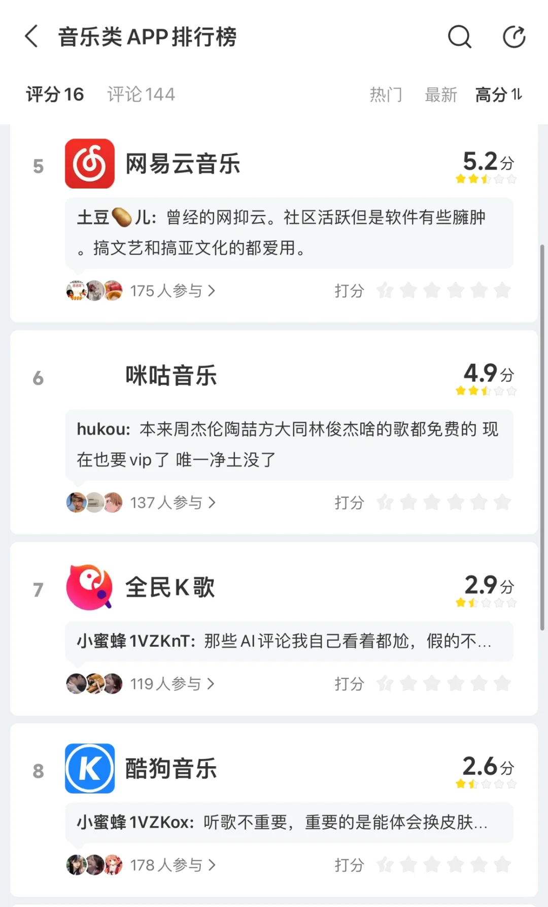 想看看大家的心选音乐软件！