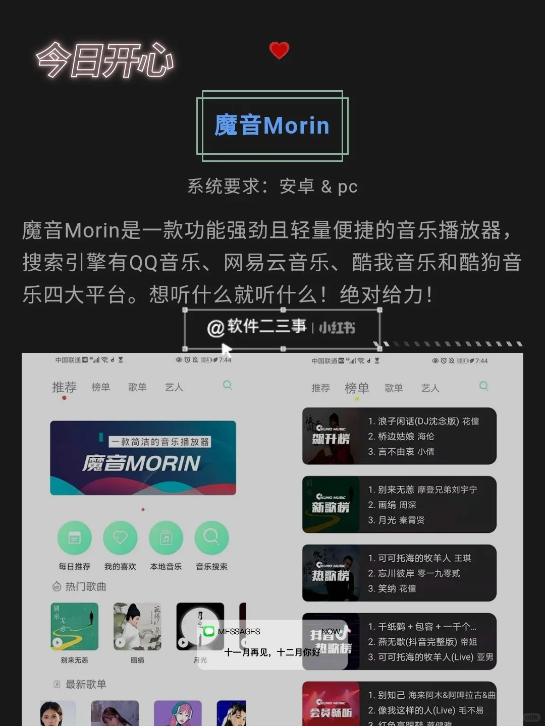 音乐党🎵必备，一⌨️解锁四站音乐🎵