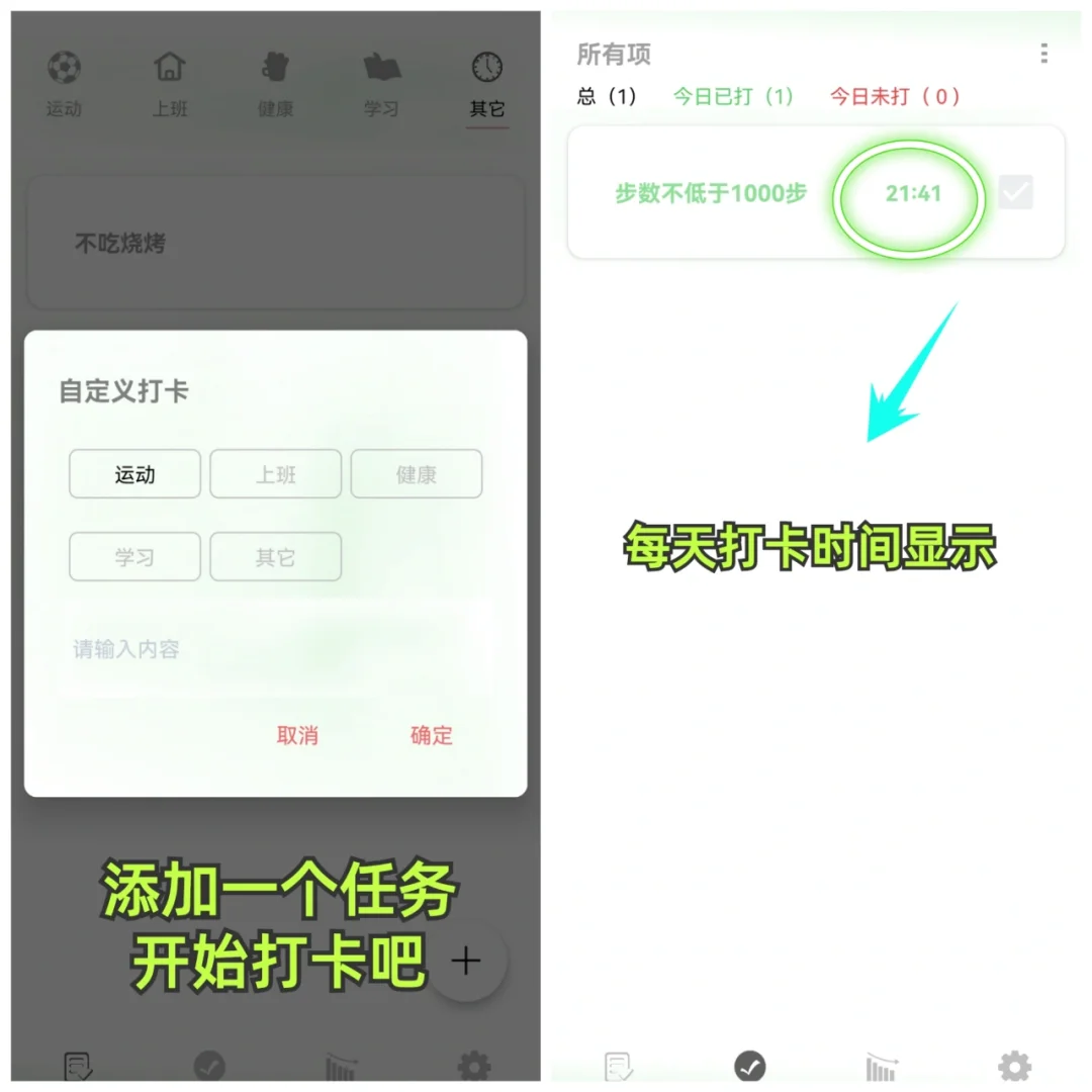 薄荷绿！！清新可爱的打卡软件🍀