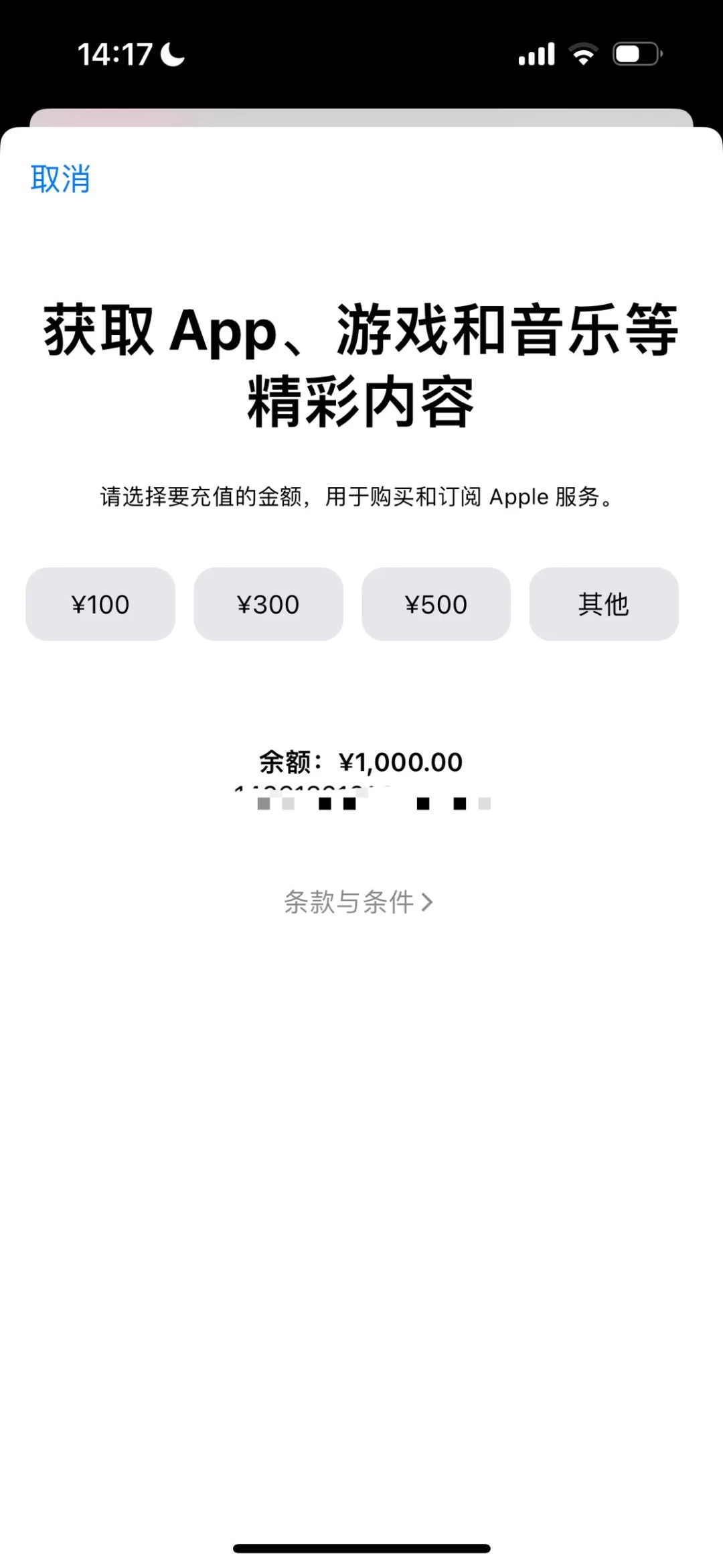 微信iOS APP充值九折