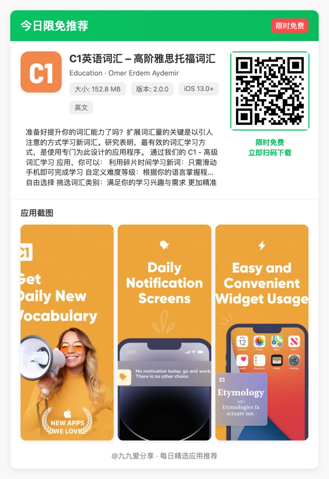 【今日限免】17 款限免 APP，别错过！！！