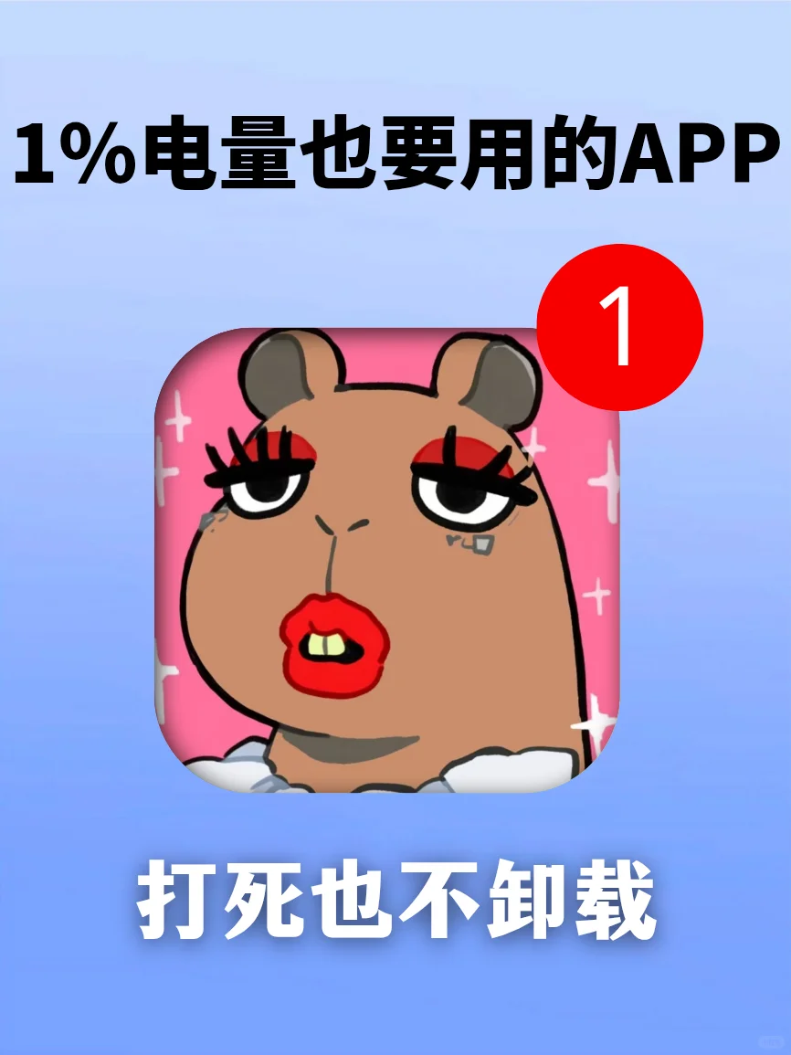 打死也不删！剩1%电量🥝也要用的宝藏‼️