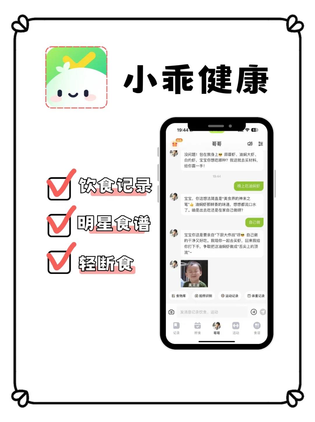 减肥app推荐!小乖健康让你轻松记录饮食热量