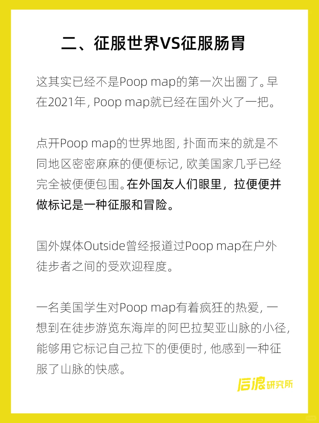全世界都在玩的「大便社交」，到底是什么？