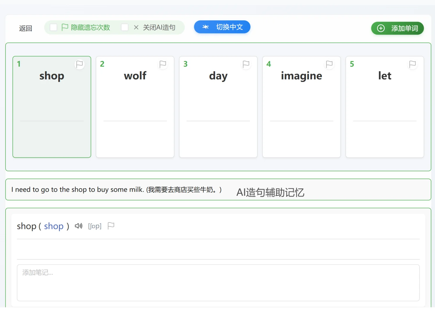 超好用的单词带背软件！