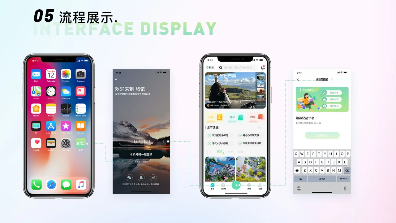 UI设计 - 旅游系 | 年轻化界面设计分享🔥
