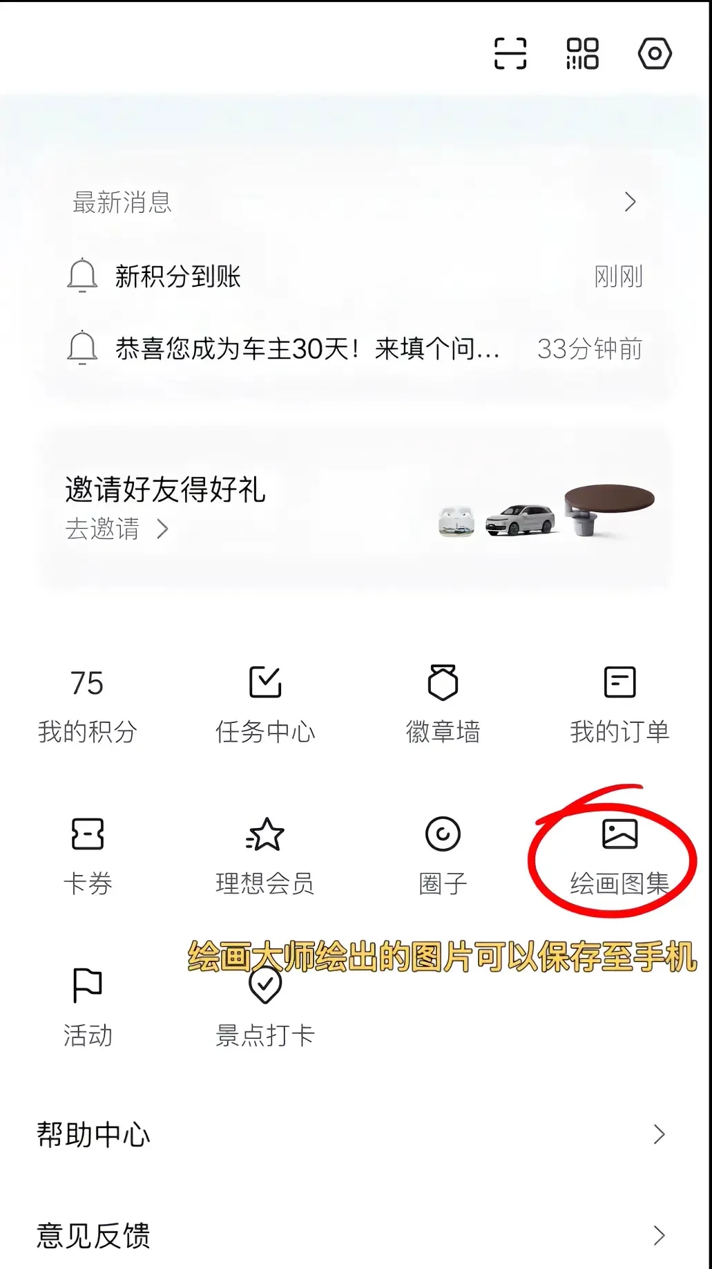 理想新车主必看：app功能介绍