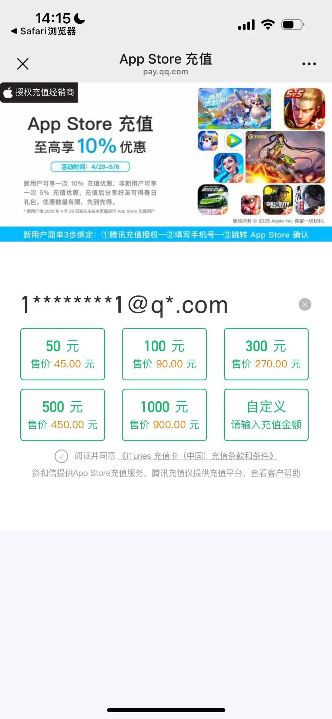 微信iOS APP充值九折