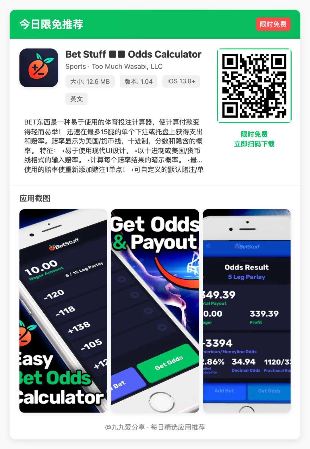 【今日限免】17 款限免 APP，别错过！！！