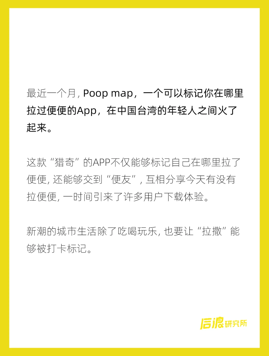 全世界都在玩的「大便社交」，到底是什么？