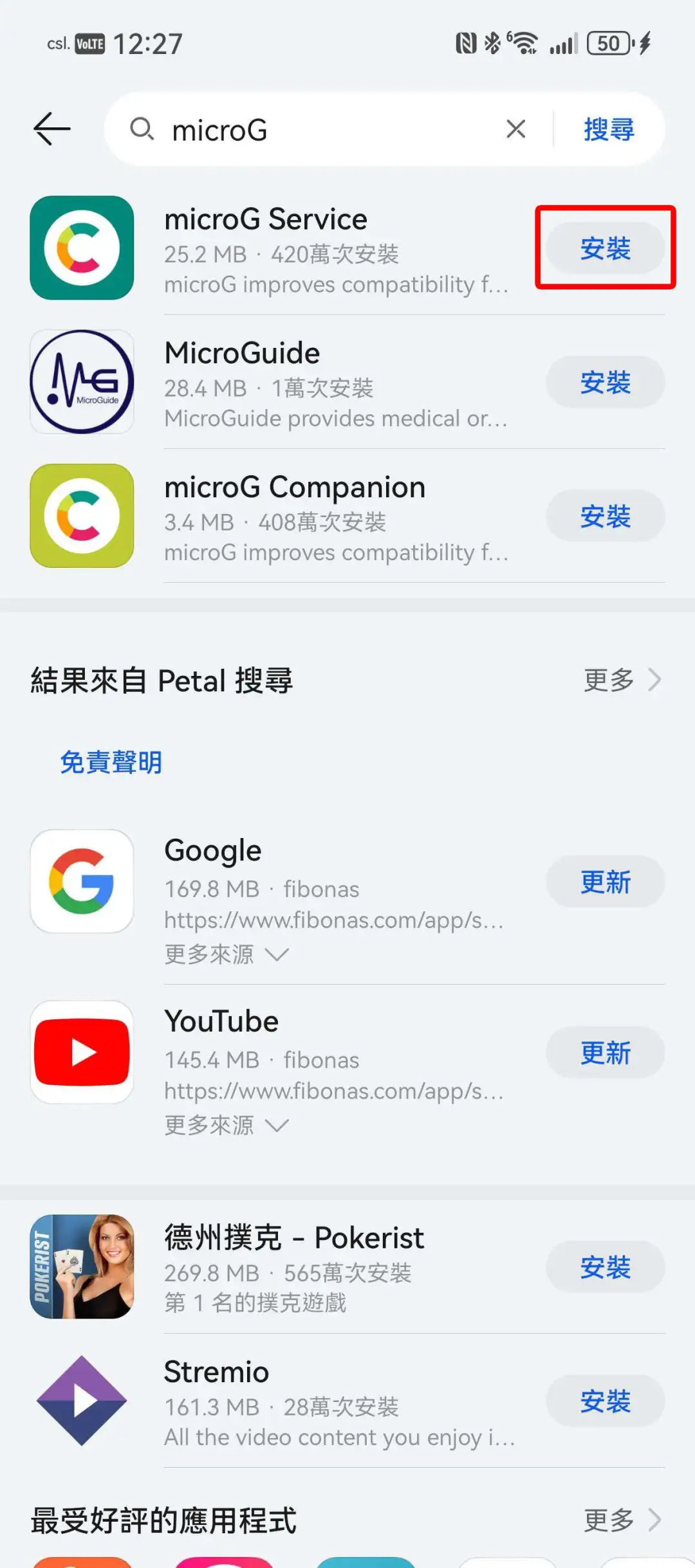🌟 华为手机如何下载谷歌商店APP？超全攻略