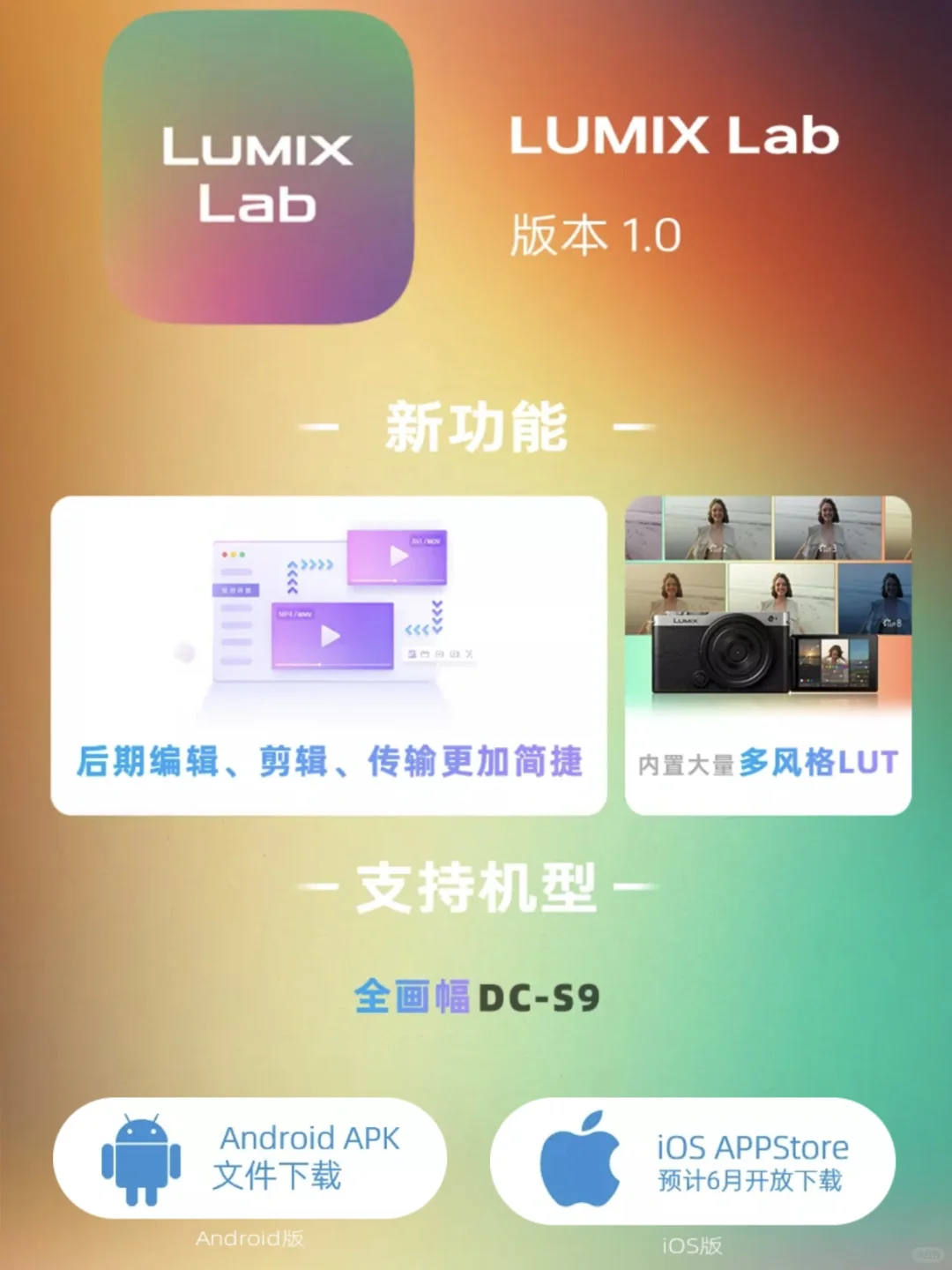 LUMIX LAB | 安卓用户可以提前下载了！！！