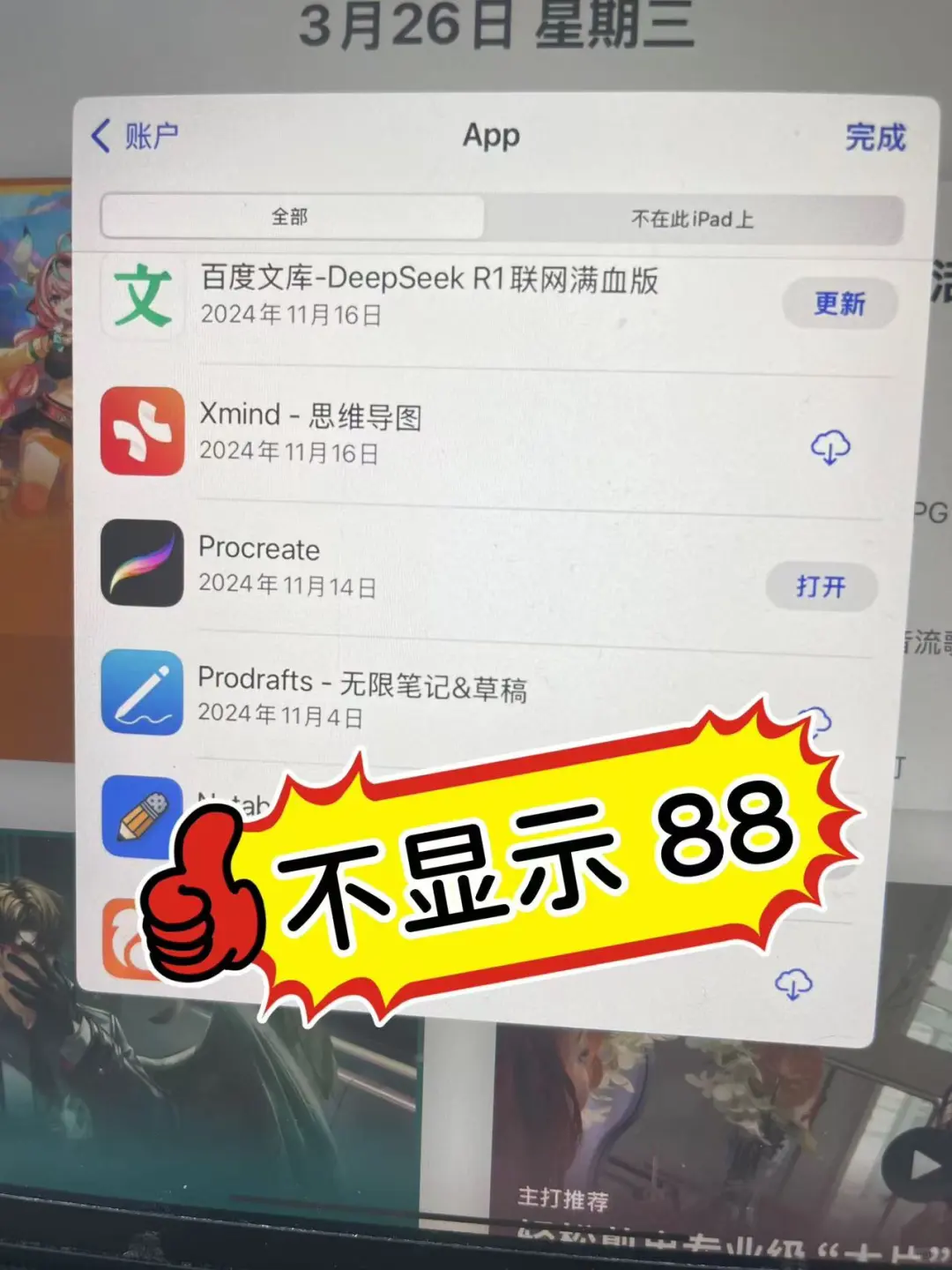 终于成功!procreate免费下载！