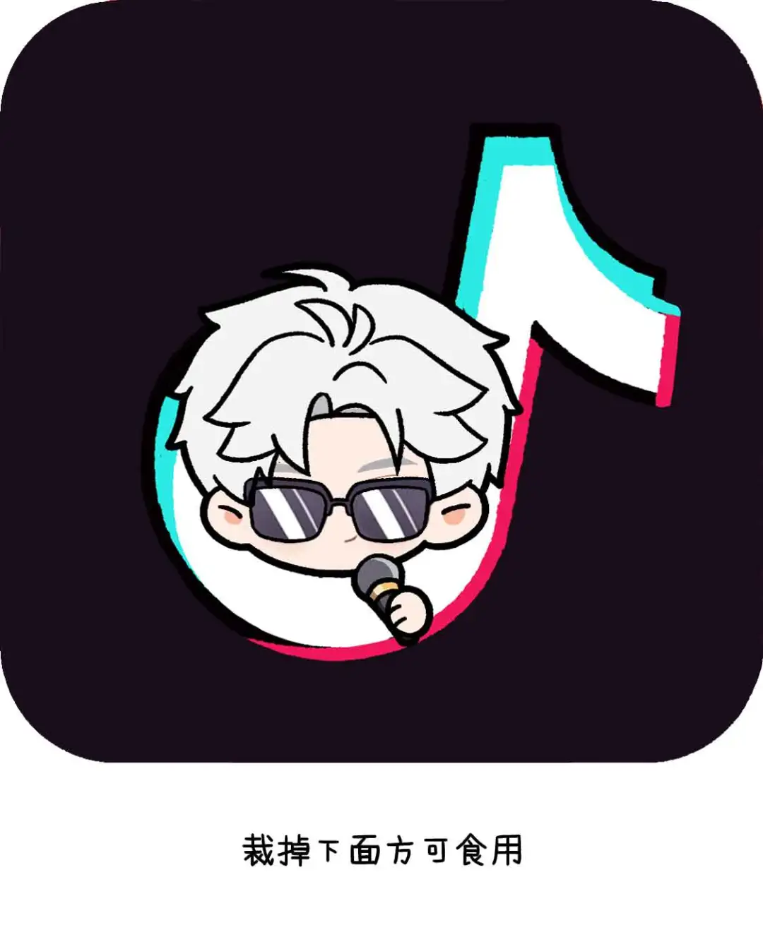 太好了！是QQ彻～但图标形态