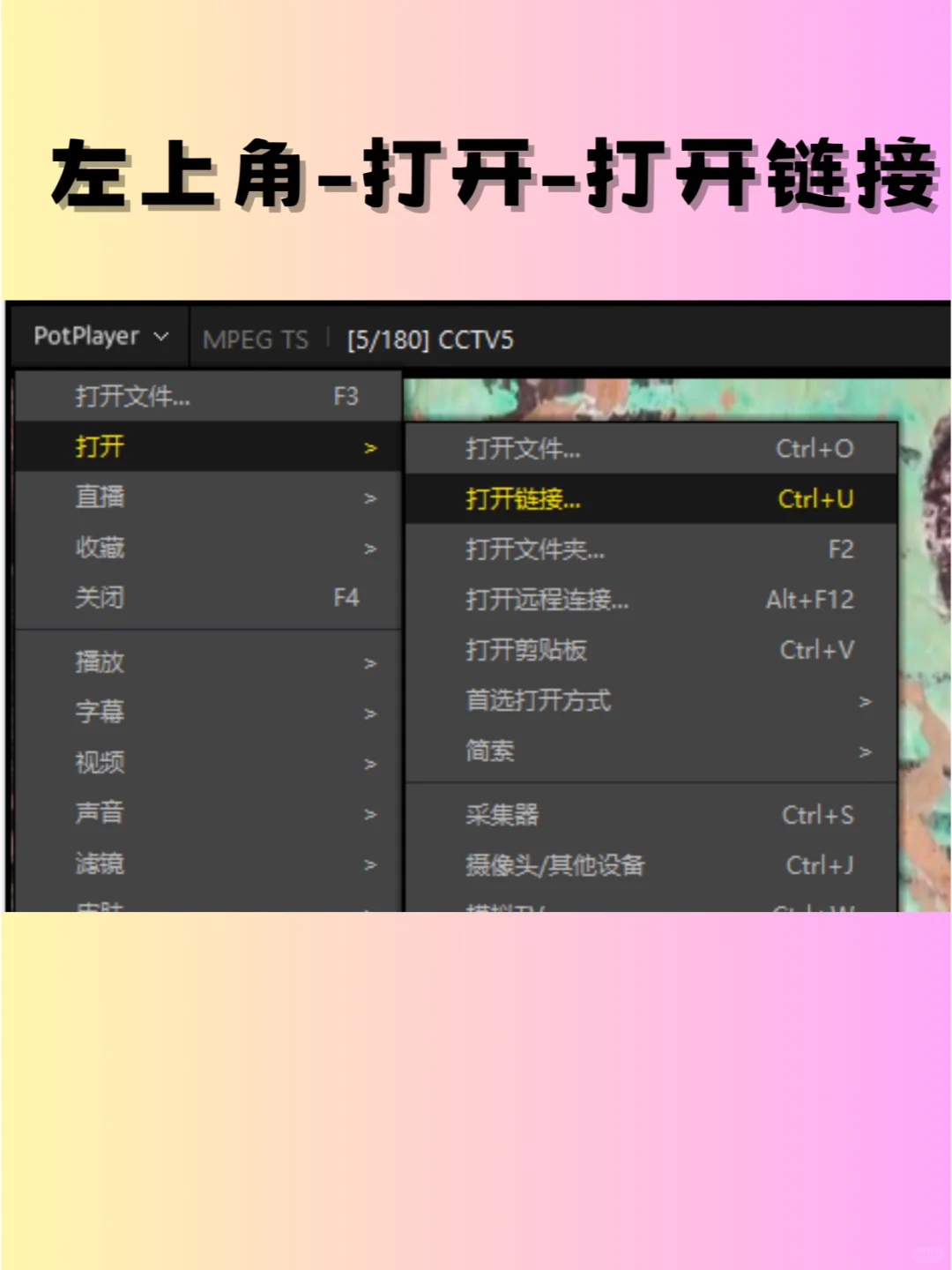 欧洲杯来了，教你用免费直播源！（电脑篇）
