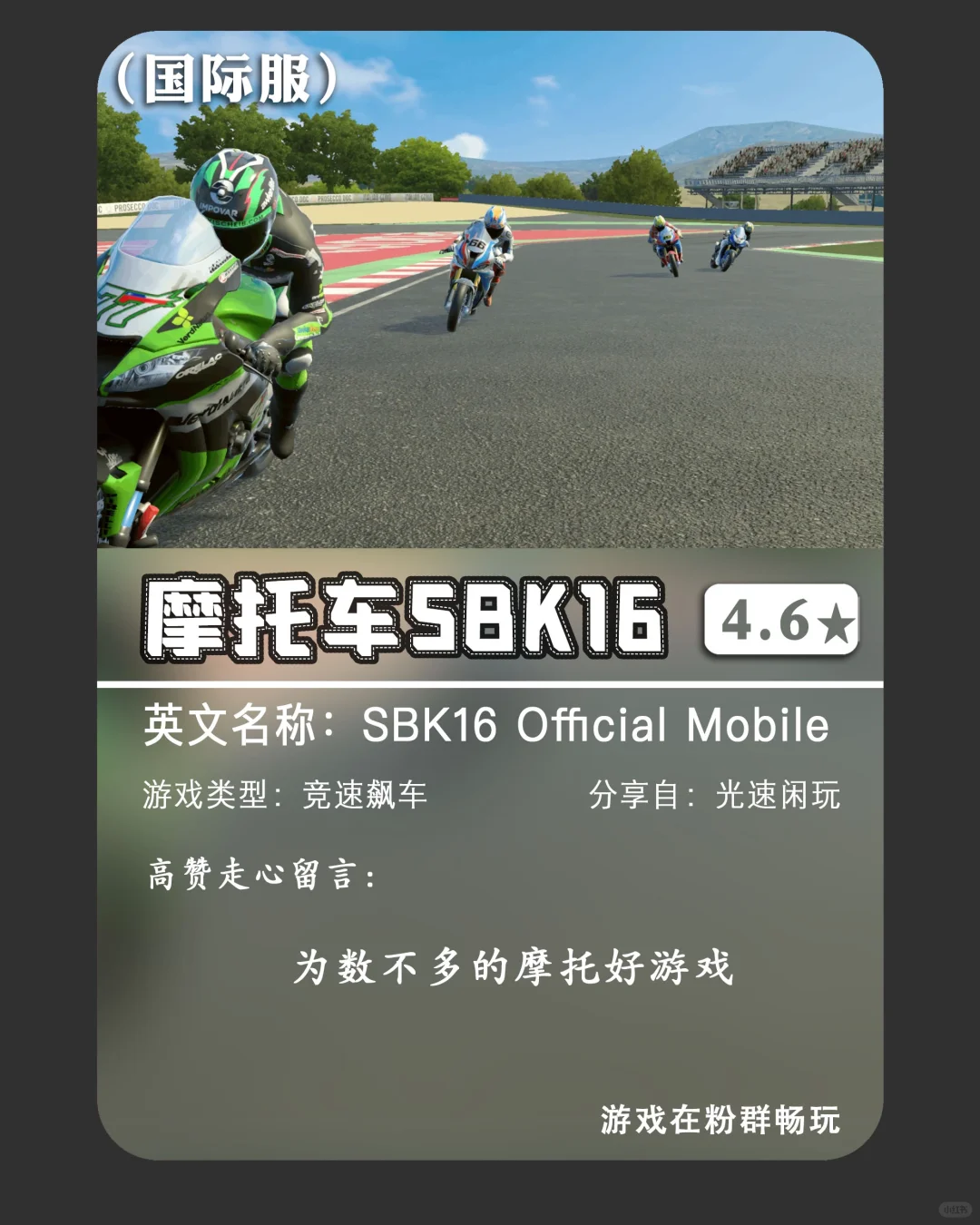 美区iOS冷门竞速飙车手游推荐