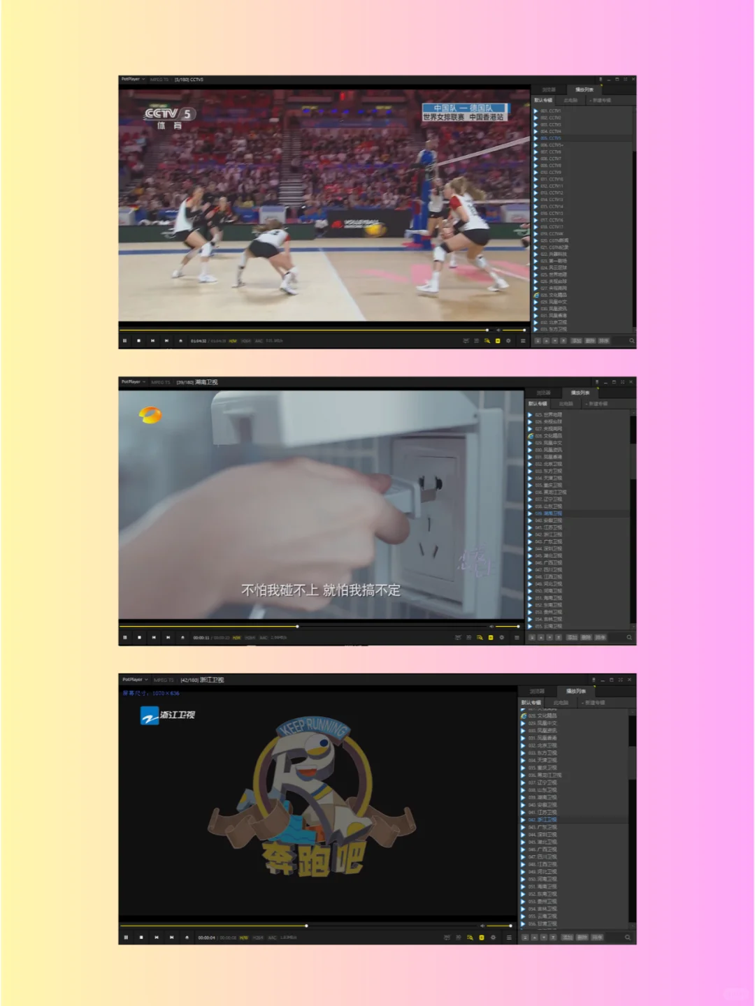 欧洲杯来了，教你用免费直播源！（电脑篇）