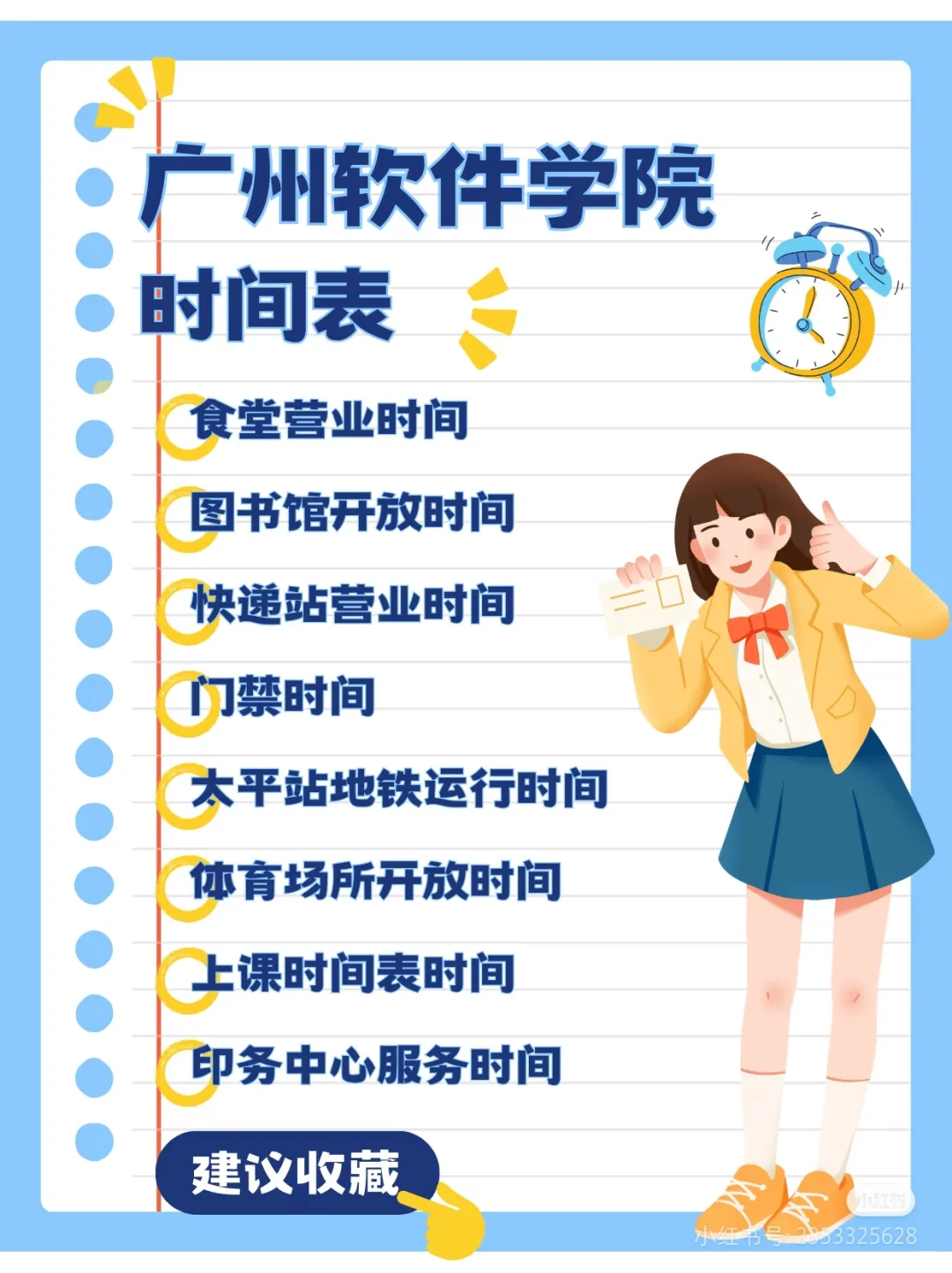 广州软件学院建议收藏