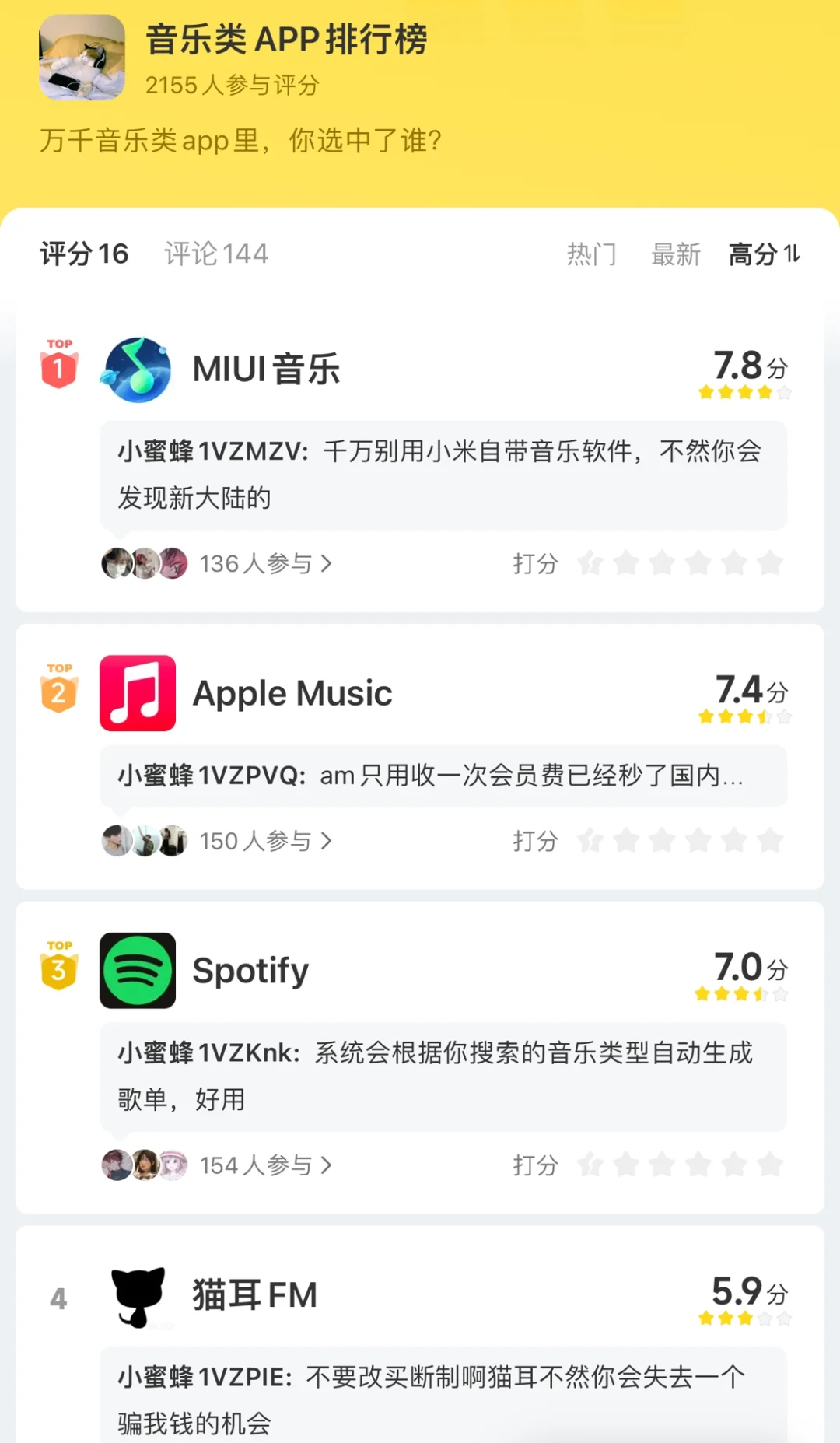 想看看大家的心选音乐软件！