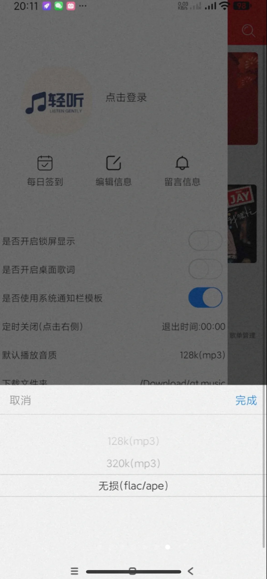 轻听 最牛地表播放器~