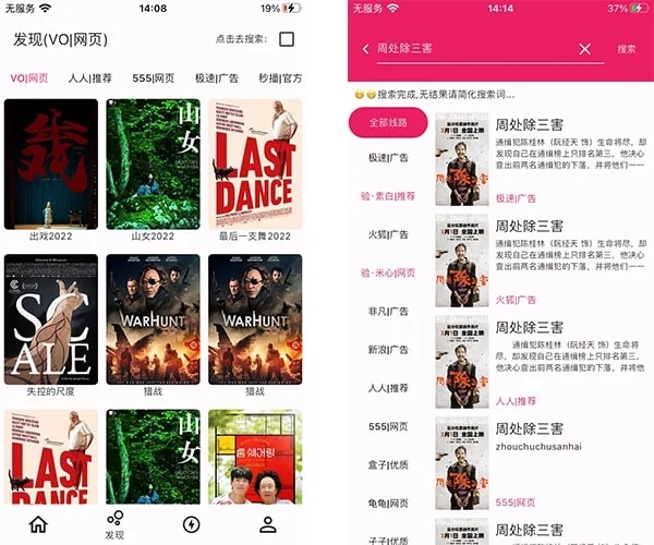 壳儿APP：IOS端网页嗅探api接口聚合神器