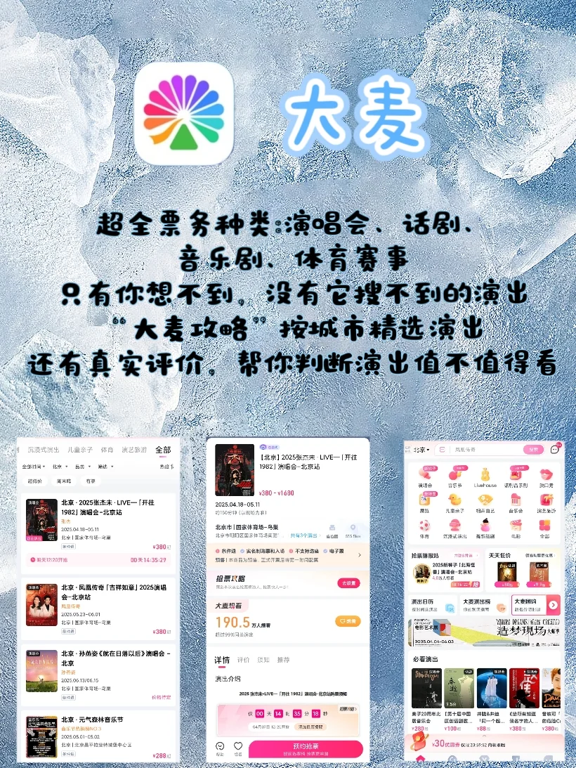 抢演唱会门票的APP，你知道几个？
